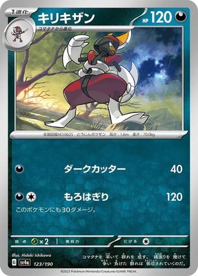 Bisharp, Shiny Treasure ex