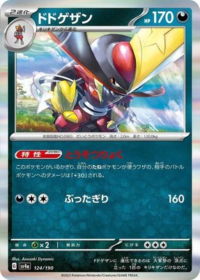 Kingambit, Shiny Treasure ex