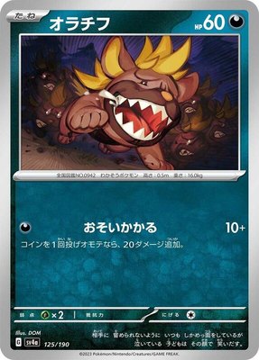Maschiff, Shiny Treasure ex