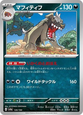 Mabosstiff, Shiny Treasure ex