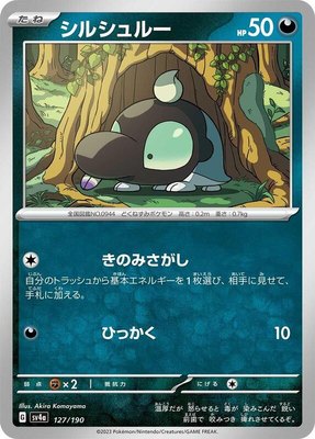 Shroodle, Shiny Treasure ex
