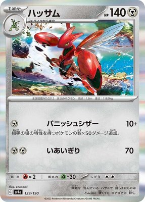 Scizor, Shiny Treasure ex