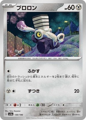 Varoom, Shiny Treasure ex