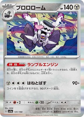 Revavroom, Shiny Treasure ex