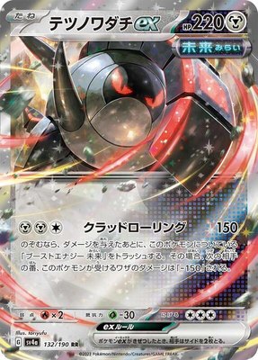 Iron Treads ex, Shiny Treasure ex