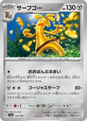 Gholdengo, Shiny Treasure ex