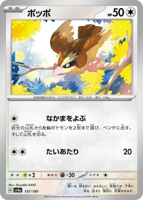 Pidgey, Shiny Treasure ex