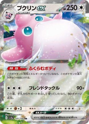 Wigglytuff ex, Shiny Treasure ex