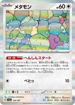 Ditto, Shiny Treasure ex