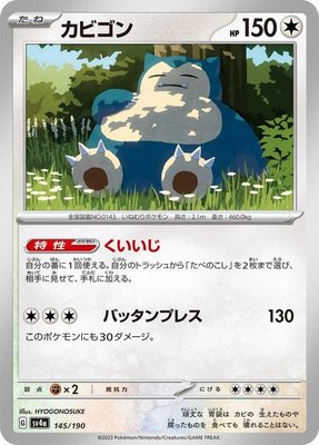 Snorlax, Shiny Treasure ex