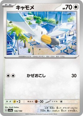 Wingull, Shiny Treasure ex