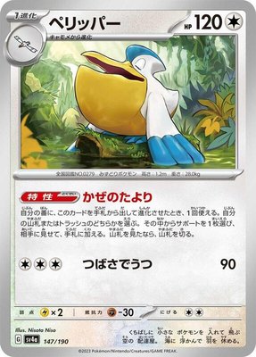 Pelipper, Shiny Treasure ex