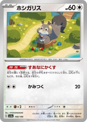 Skwovet, Shiny Treasure ex