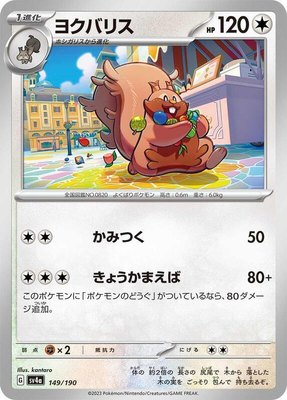 Greedent, Shiny Treasure ex