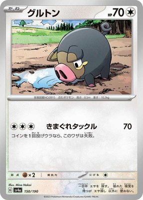Lechonk, Shiny Treasure ex