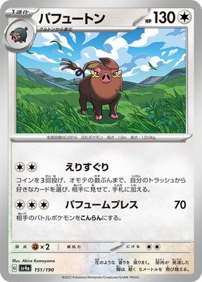 Oinkologne, Shiny Treasure ex