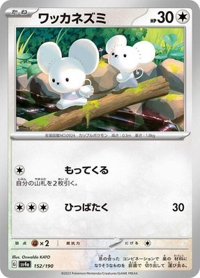 Tandemaus, Shiny Treasure ex