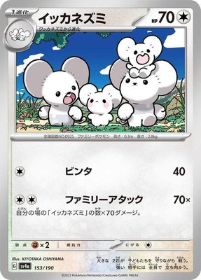 Maushold, Shiny Treasure ex