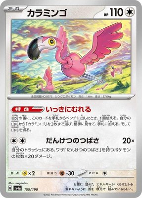 Flamigo, Shiny Treasure ex