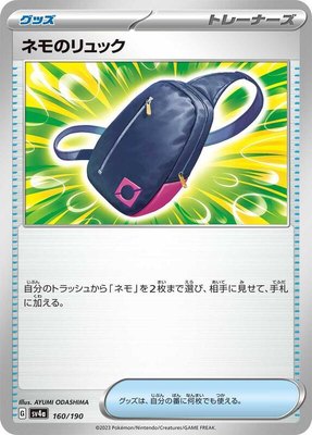 Nemona's Backpack, Shiny Treasure ex