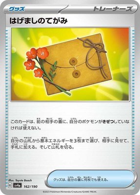 Letter of Encouragement, Shiny Treasure ex