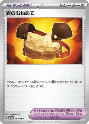 Rock Chestplate, Shiny Treasure ex