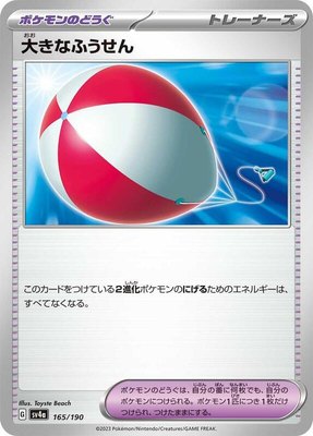 Big Air Balloon, Shiny Treasure ex