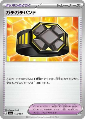 Rigid Band, Shiny Treasure ex
