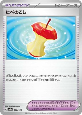 Leftovers, Shiny Treasure ex