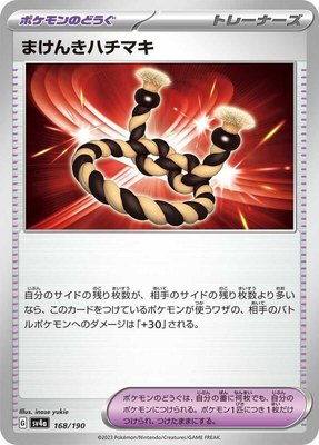 Defiance Band, Shiny Treasure ex