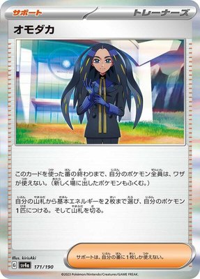 Geeta, Shiny Treasure ex