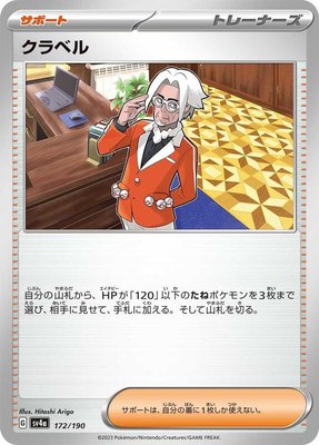 Clavell, Shiny Treasure ex