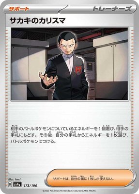 Giovanni's Charisma, Shiny Treasure ex