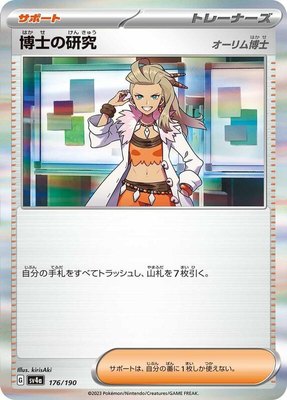 Professor's Research, Shiny Treasure ex
