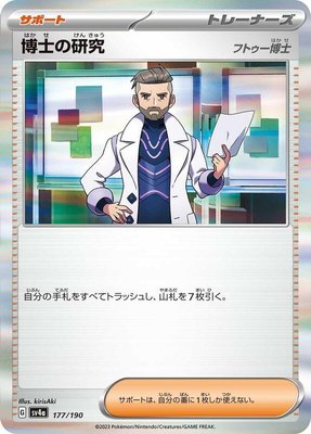 Professor's Research, Shiny Treasure ex