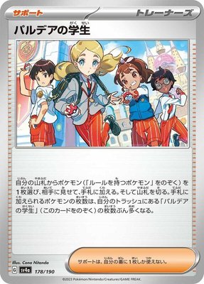 Paldean Student, Shiny Treasure ex