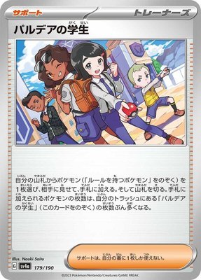 Paldean Student, Shiny Treasure ex