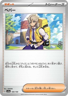 Arven, Shiny Treasure ex
