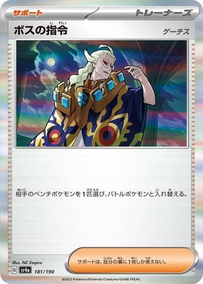 Boss's Orders, Shiny Treasure ex