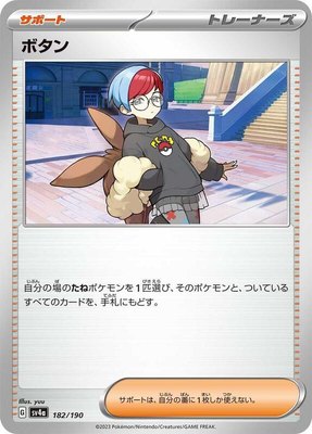 Penny, Shiny Treasure ex