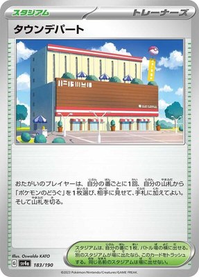 Town Store, Shiny Treasure ex