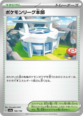 Pokemon League Headquarters, Shiny Treasure ex