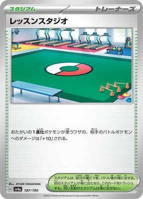 Practice Studio, Shiny Treasure ex