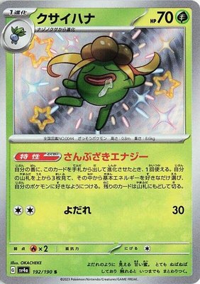 Gloom, Shiny Treasure ex