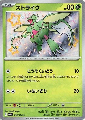 Scyther, Shiny Treasure ex