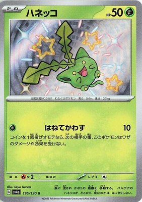 Hoppip, Shiny Treasure ex