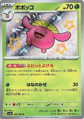 Skiploom, Shiny Treasure ex