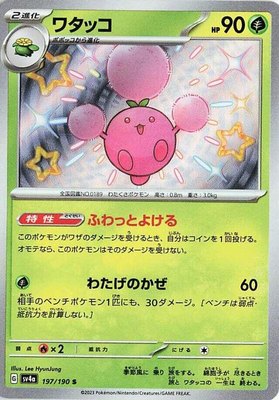Jumpluff, Shiny Treasure ex