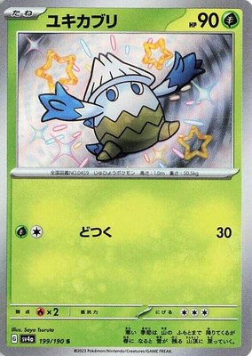 Snover, Shiny Treasure ex