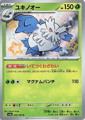 Abomasnow, Shiny Treasure ex